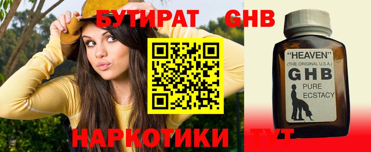 Гагарин  Бутират бутик  Бутират  Вход с VPN 