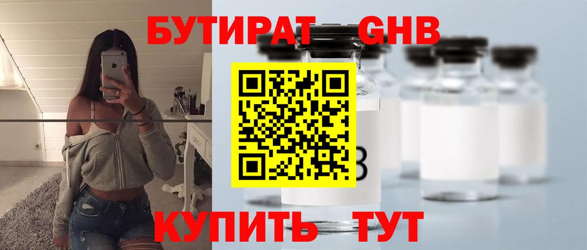 Бутират бутик Гагарин