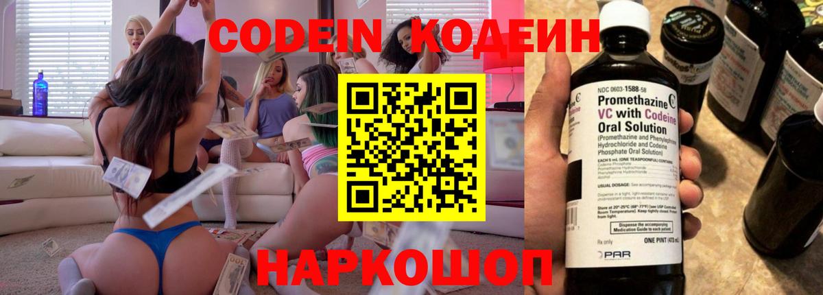 Гагарин  Codein Purple Drank  Кодеин Purple Drank  Вход с VPN 