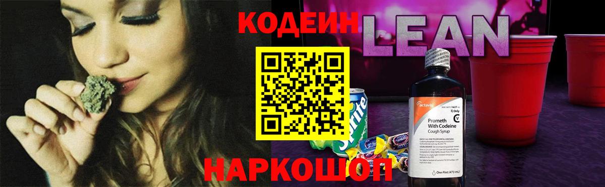 Codein Purple Drank Гагарин