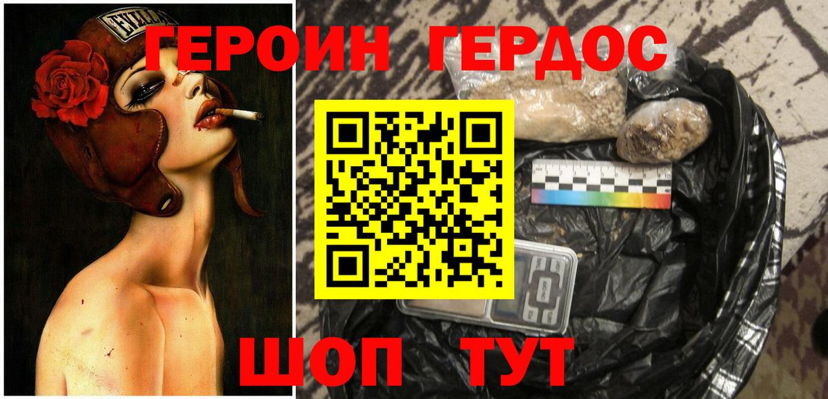 Героин хмурый Гагарин