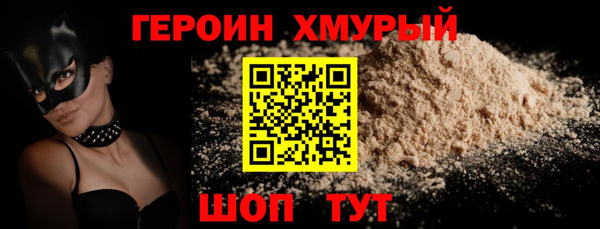 ГЕРОИН хмурый  Вход с VPN  Гагарин 