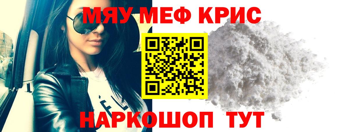 Меф мяу мяу  Гагарин